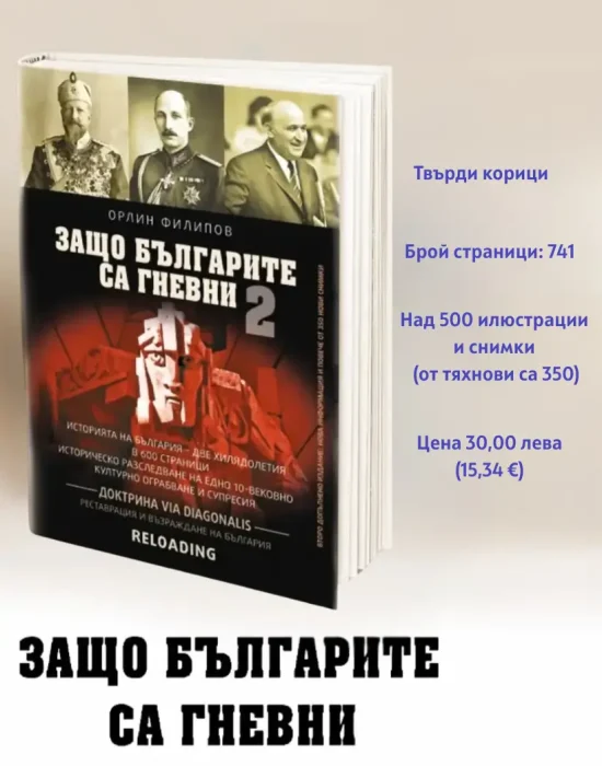 Гневни-бг-корица